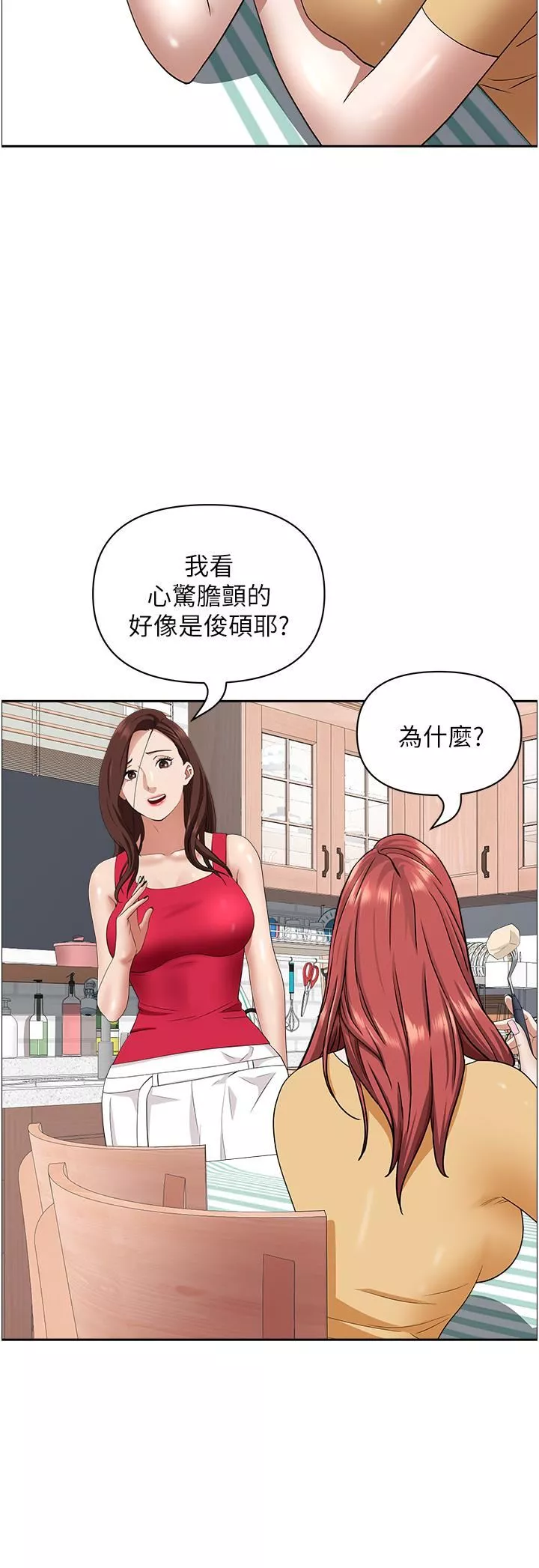 霸佔人妻第56話-我們接吻吧!