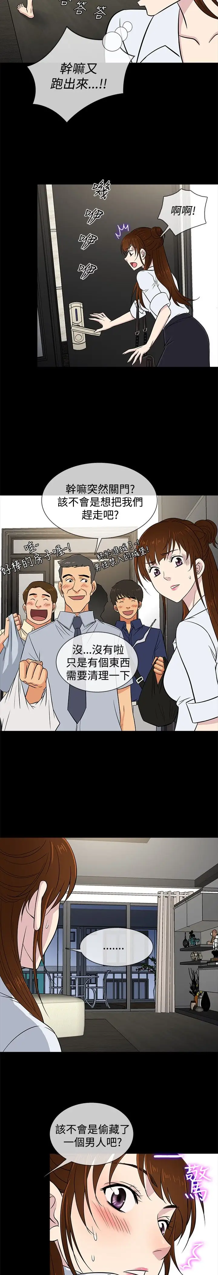 老婆回來了第22话