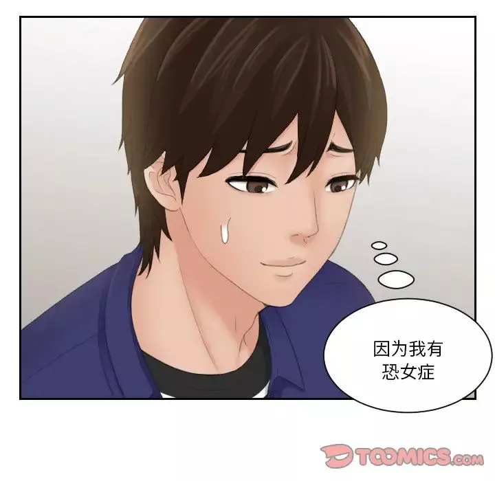 我的专属娃娃-第14话 - 图片 74