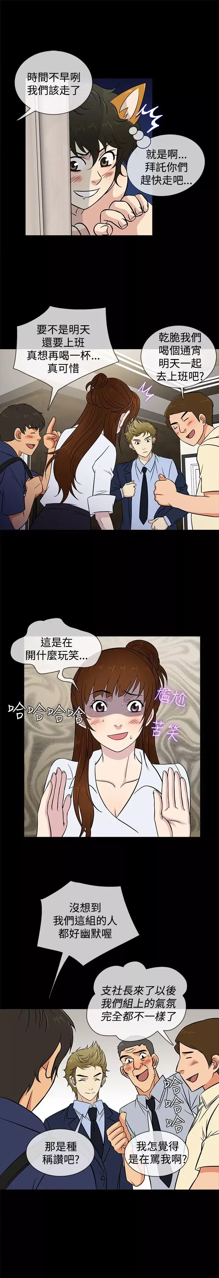 老婆回来了-第23话 - 图片 4