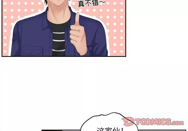 我的专属娃娃-第15话 - 图片 2