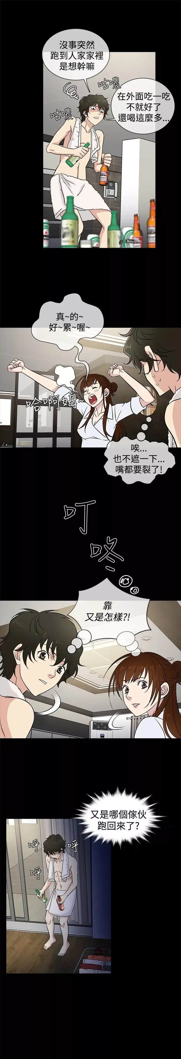 老婆回來了第23话
