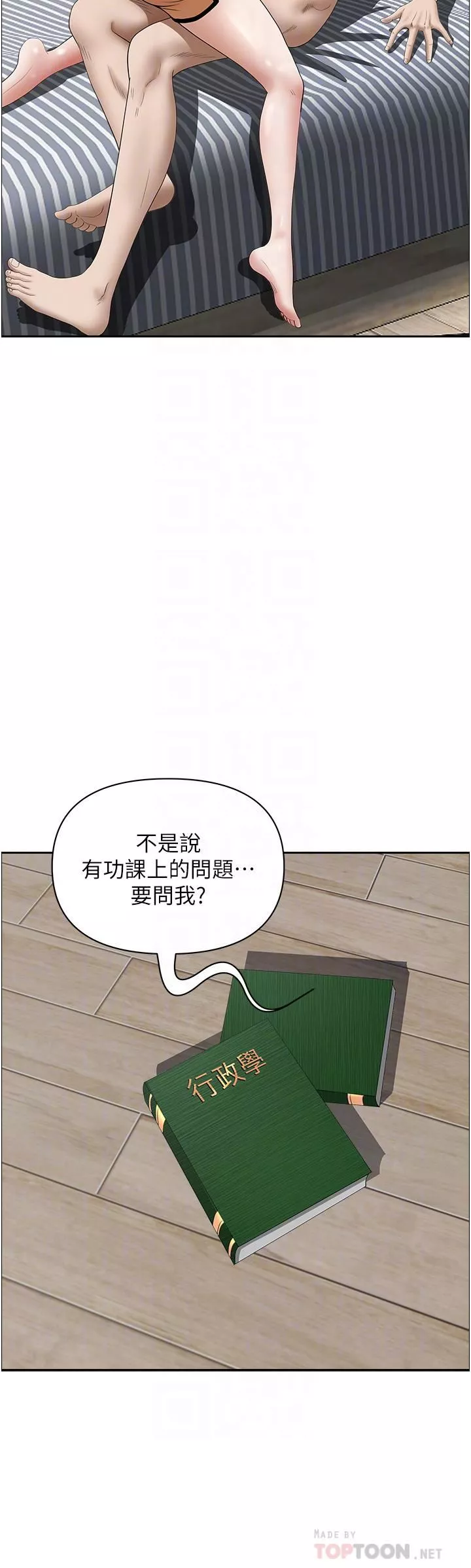 霸佔人妻第57話-別讓我媽知道喔♥