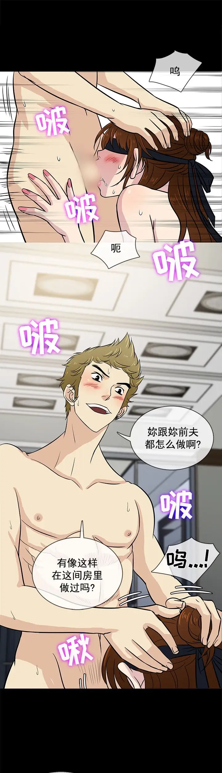 老婆回來了第25话