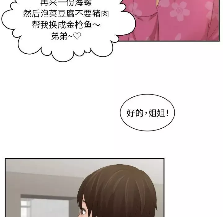 我的专属娃娃-第15话 - 图片 80