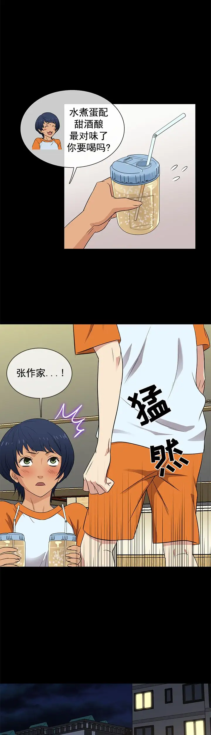 老婆回來了第25话