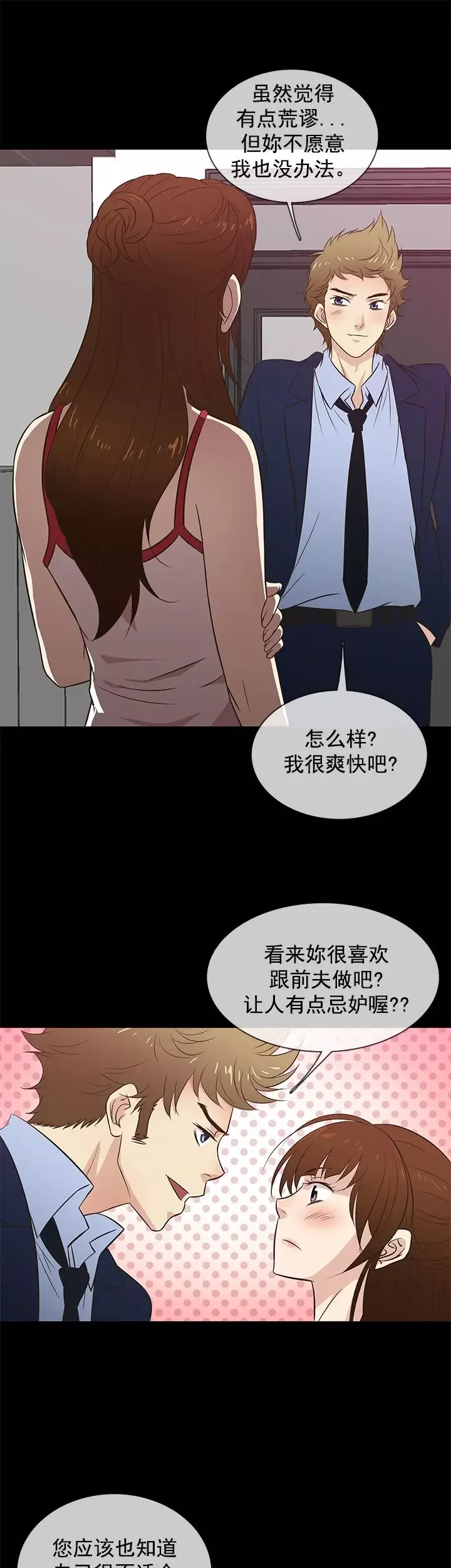 老婆回来了-第25话 - 图片 17