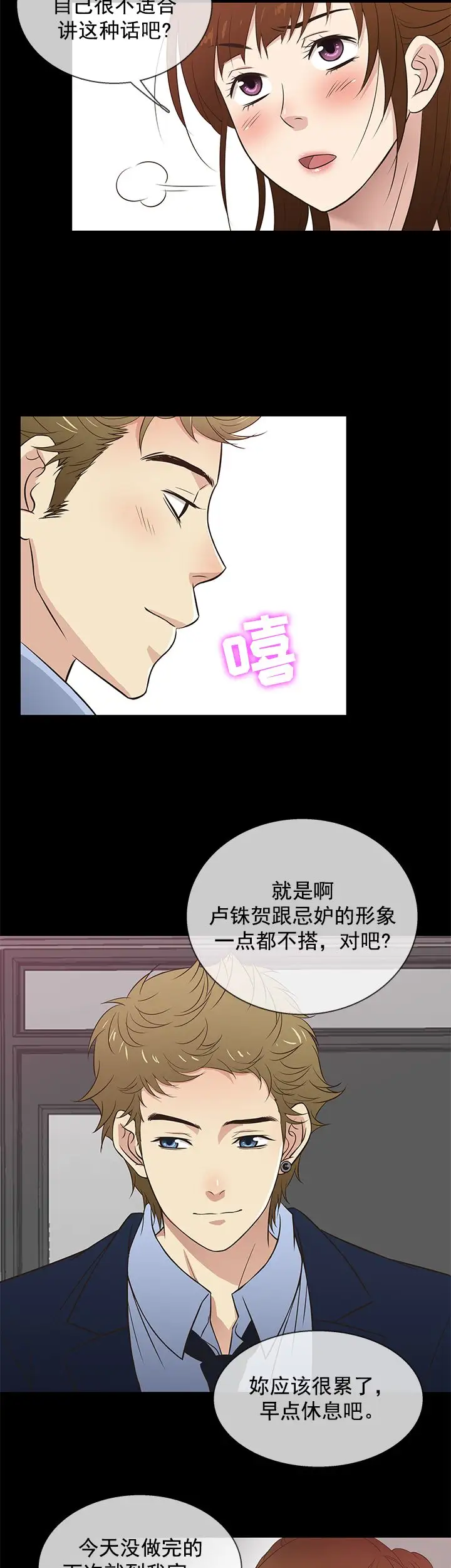 老婆回來了第25话