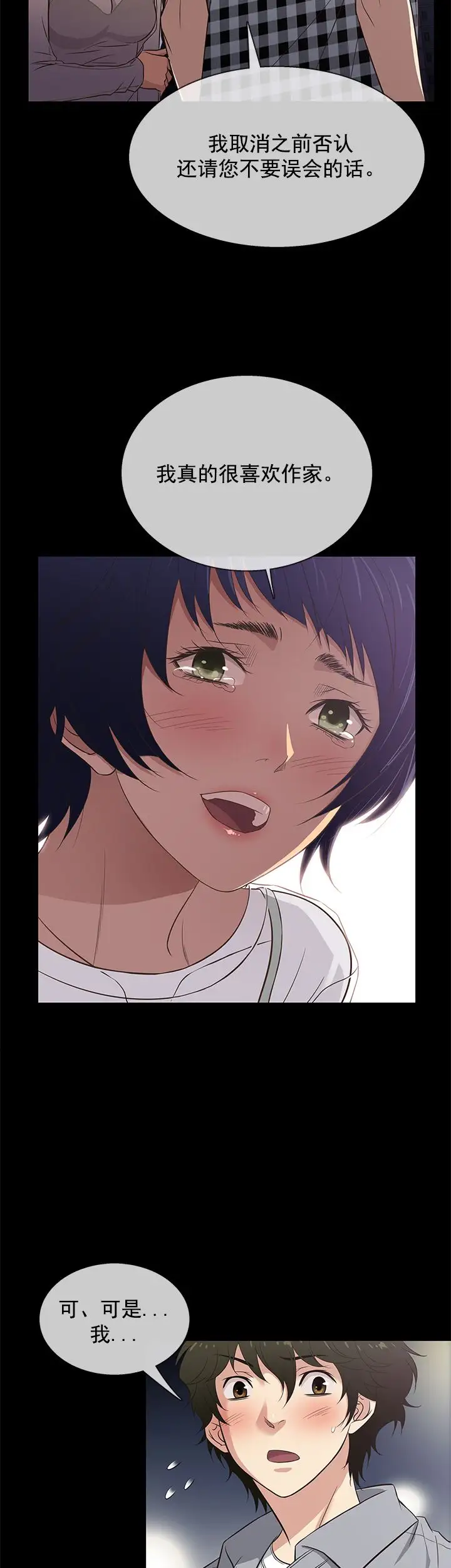 老婆回來了第26话