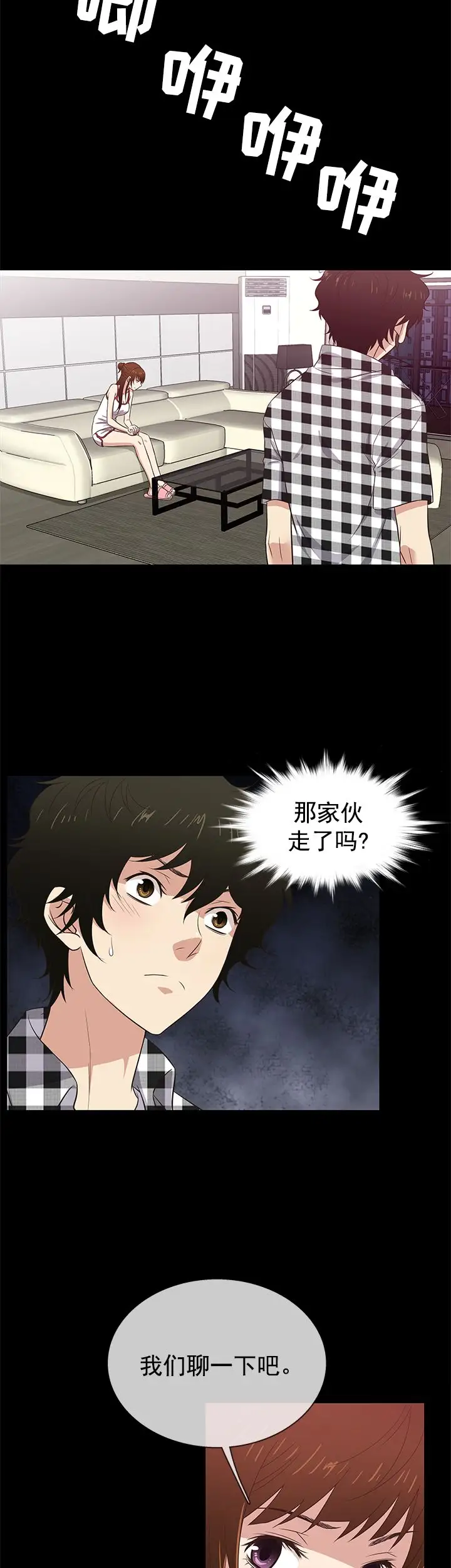 老婆回來了第26话