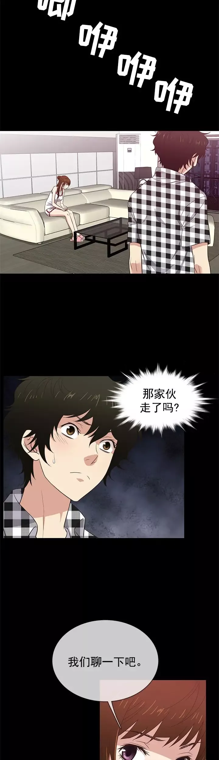 老婆回來了第26话