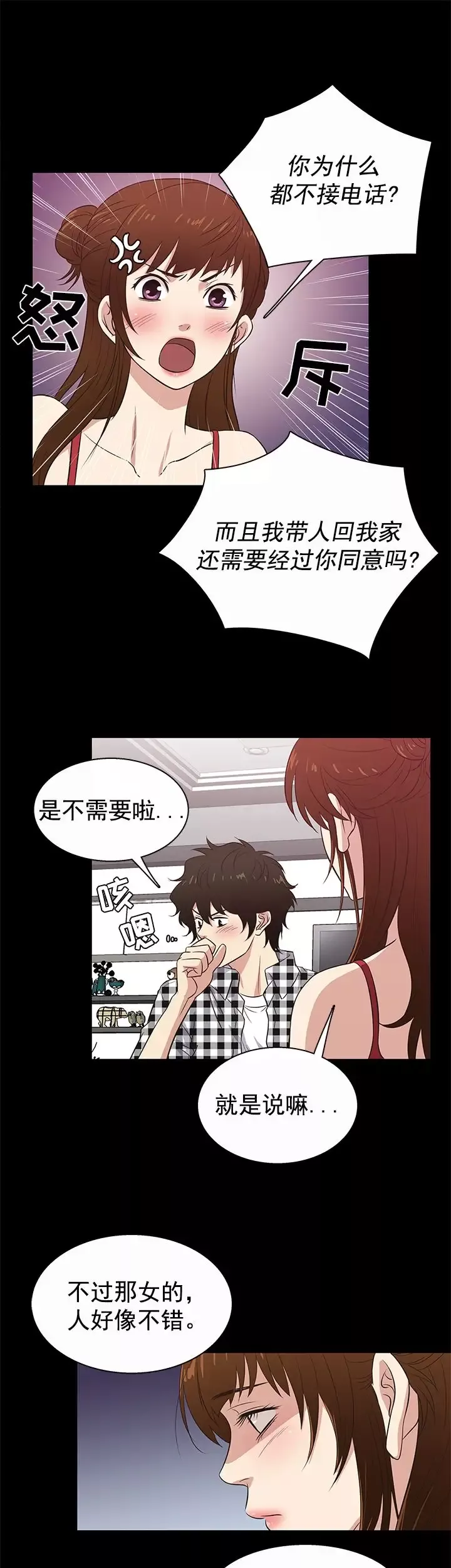 老婆回来了-第26话 - 图片 9