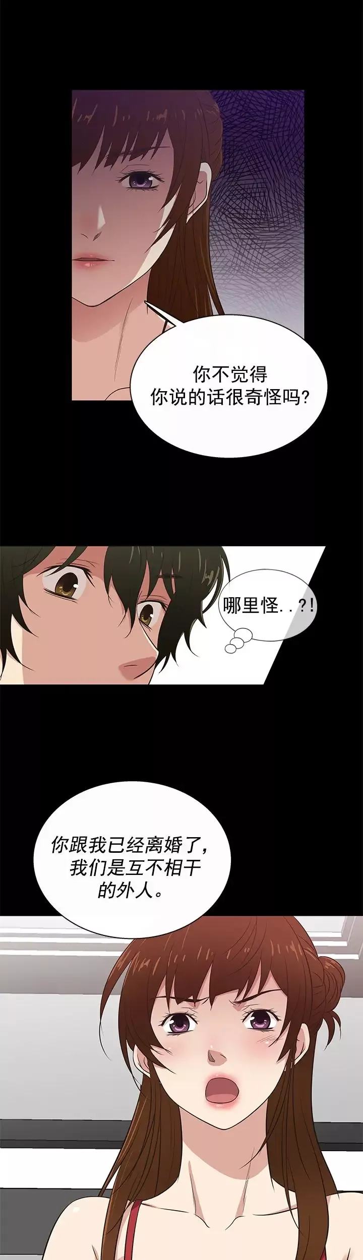 老婆回來了第26话