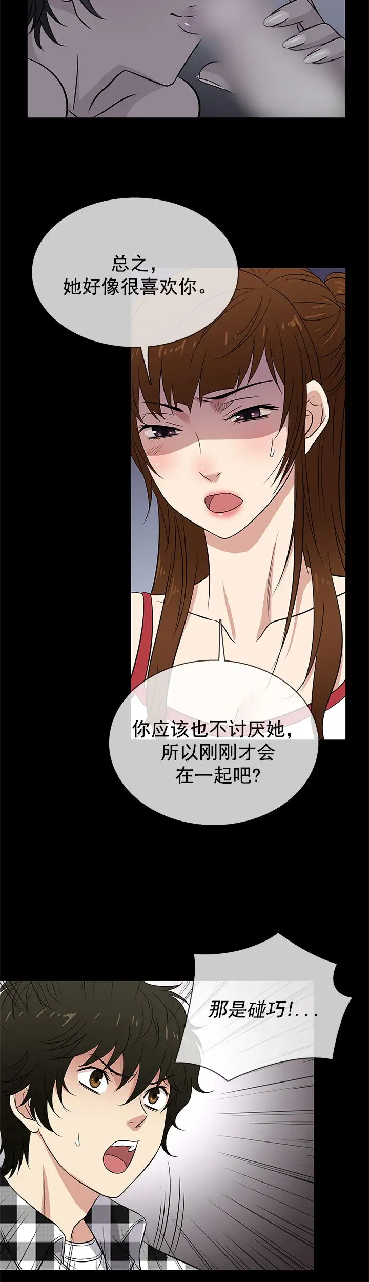 老婆回來了第26话