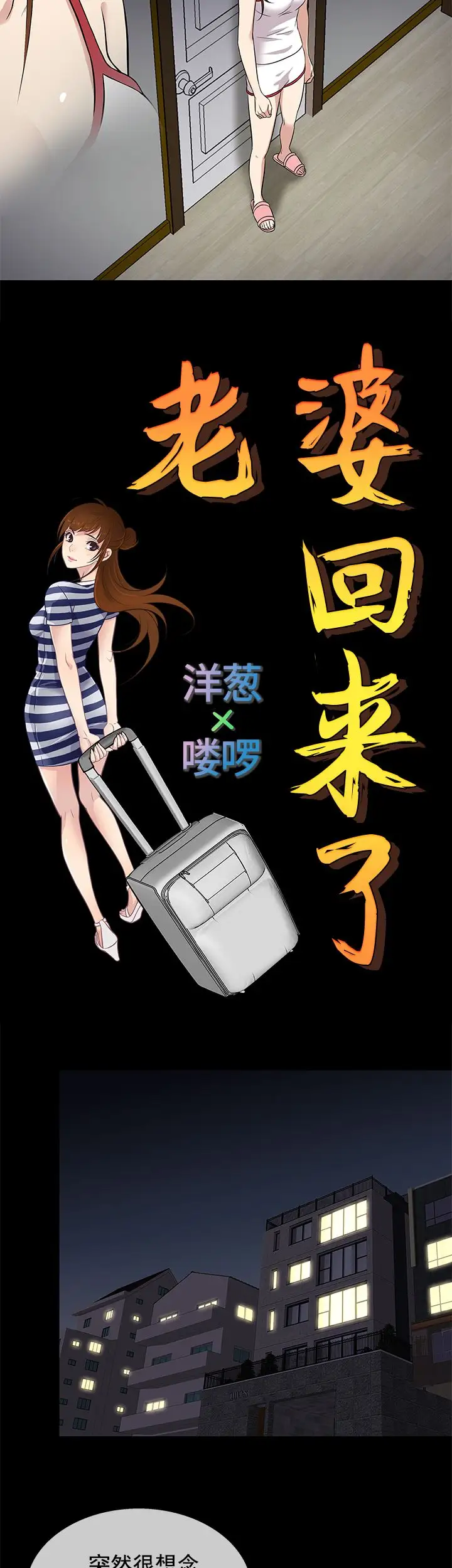 老婆回來了第26话