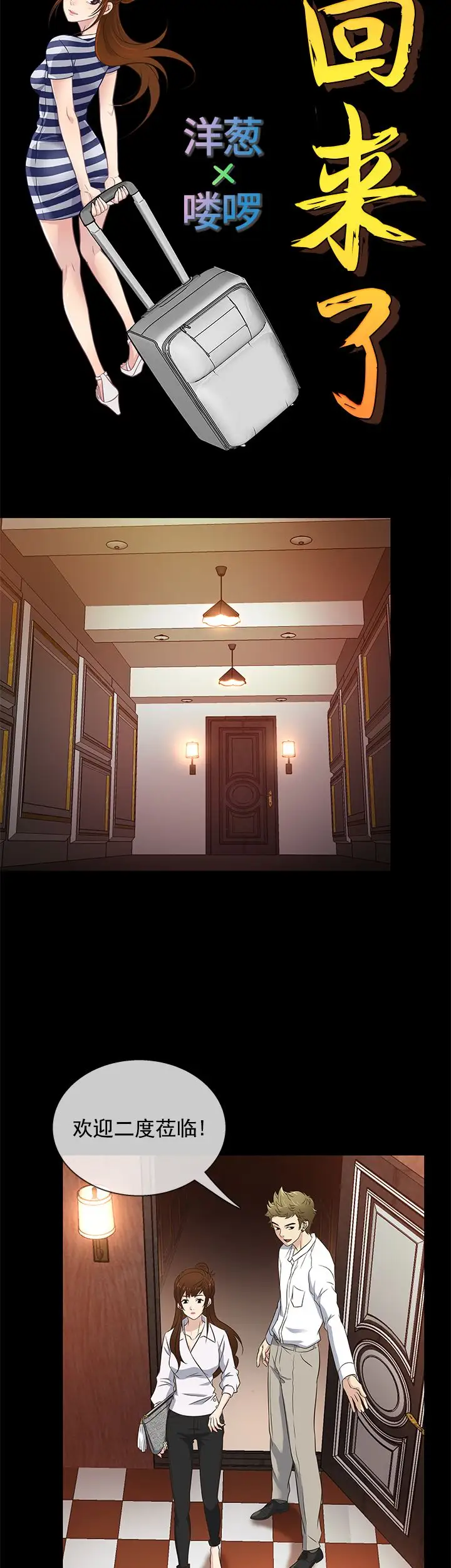 老婆回來了第27话