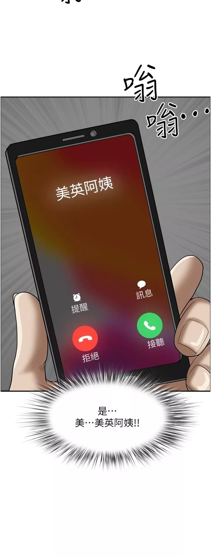 霸佔人妻第59話-快點撲倒我