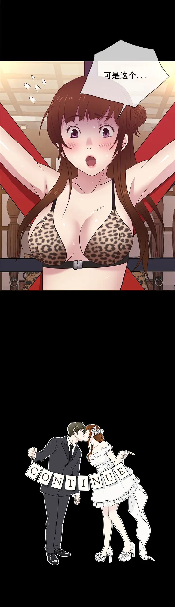 老婆回來了第27话