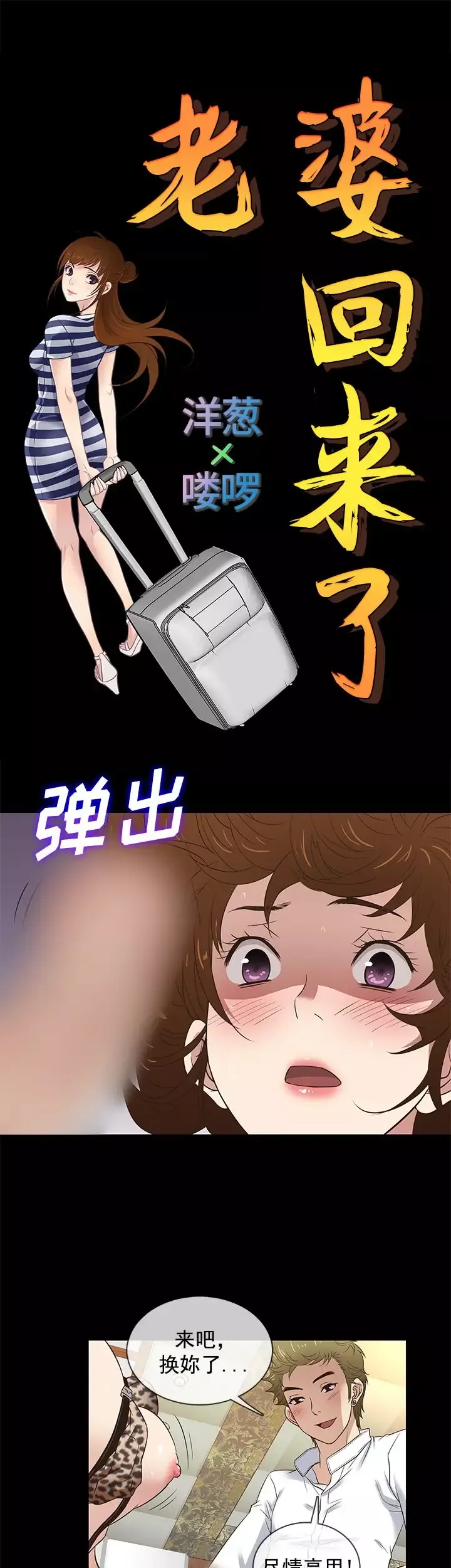 老婆回來了第28话