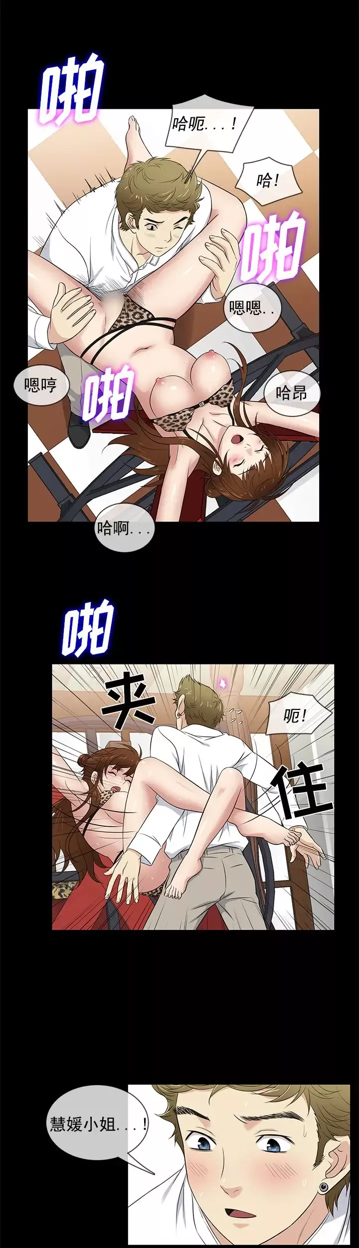 老婆回來了第28话