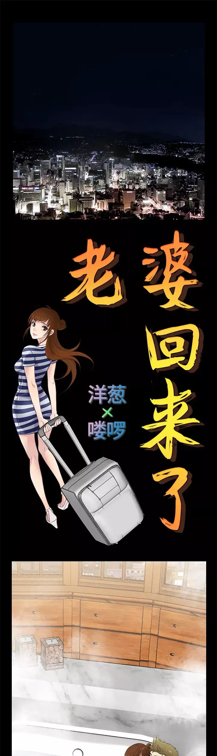 老婆回来了-第29话 - 图片 1
