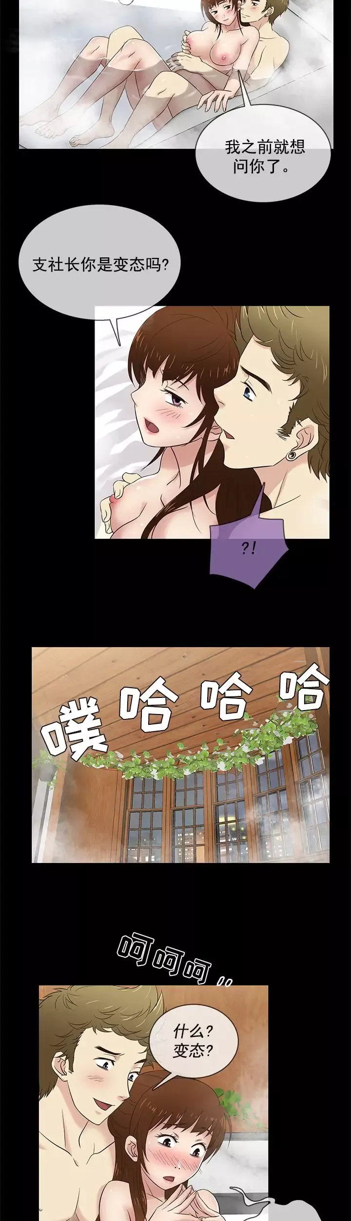 老婆回來了第29话