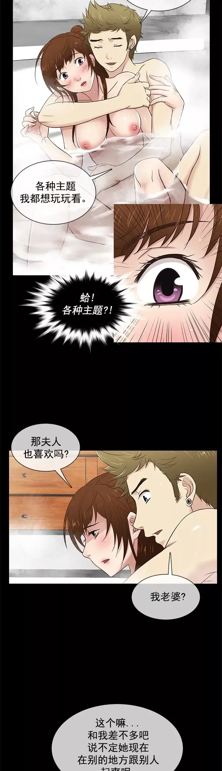 老婆回來了第29话