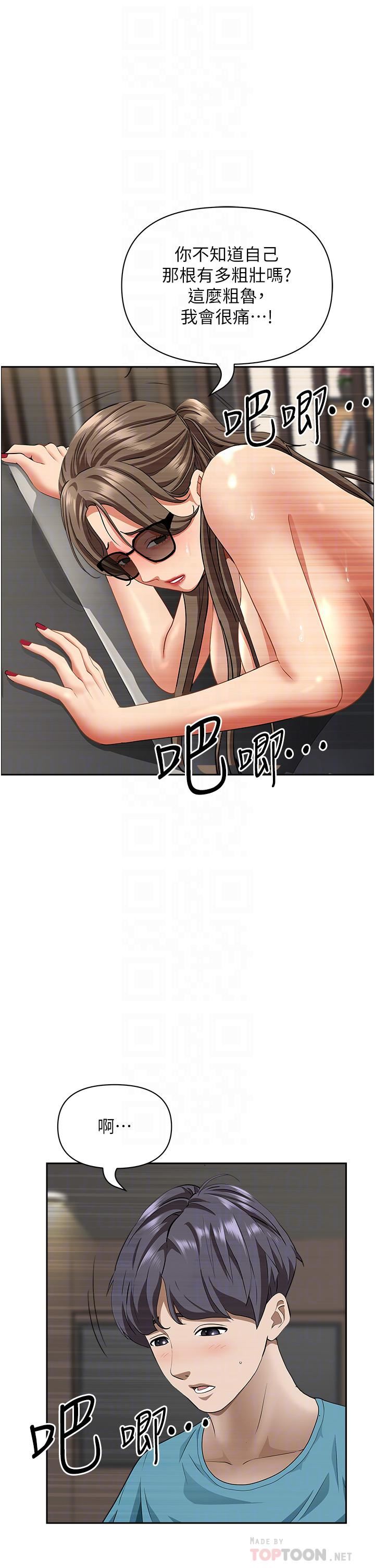 霸佔人妻第61話-你們兩個該不會…