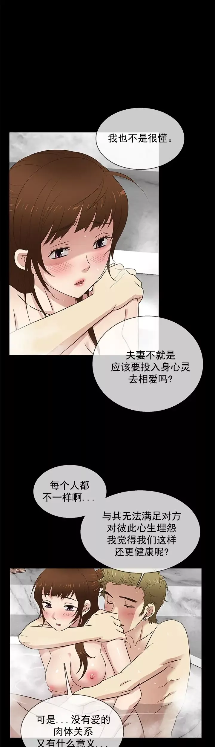 老婆回来了-第29话 - 图片 6