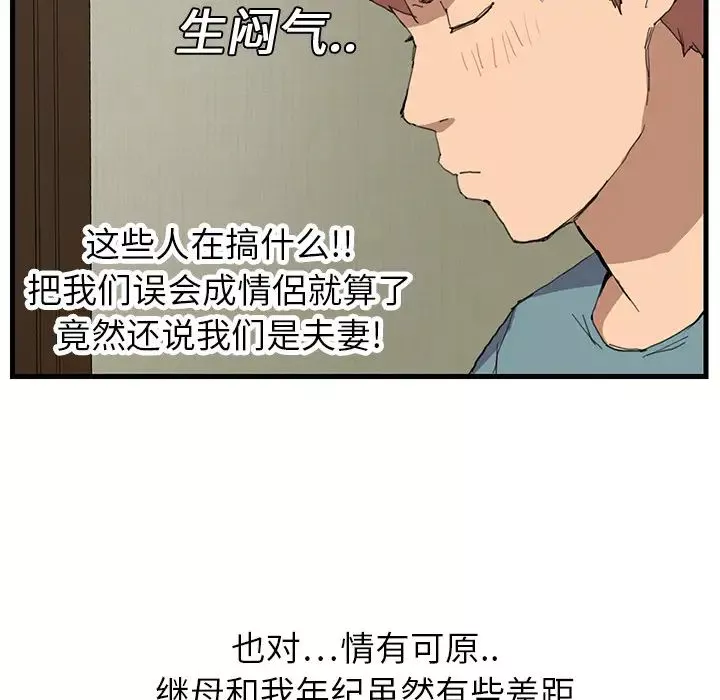 继母-第1话 - 图片 144