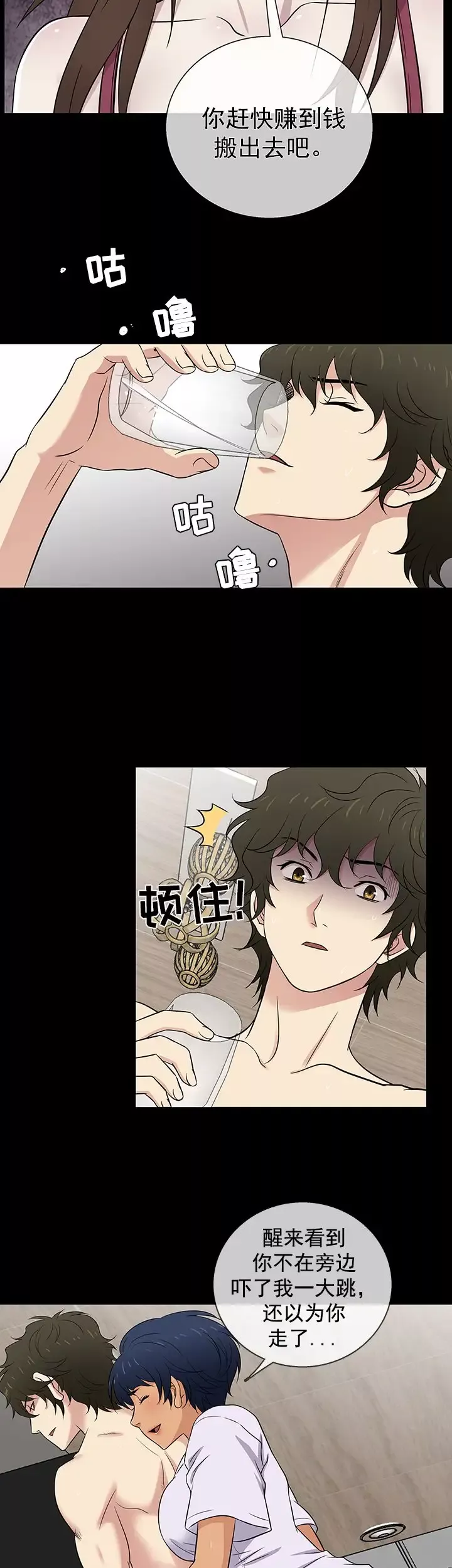 老婆回来了-第29话 - 图片 14