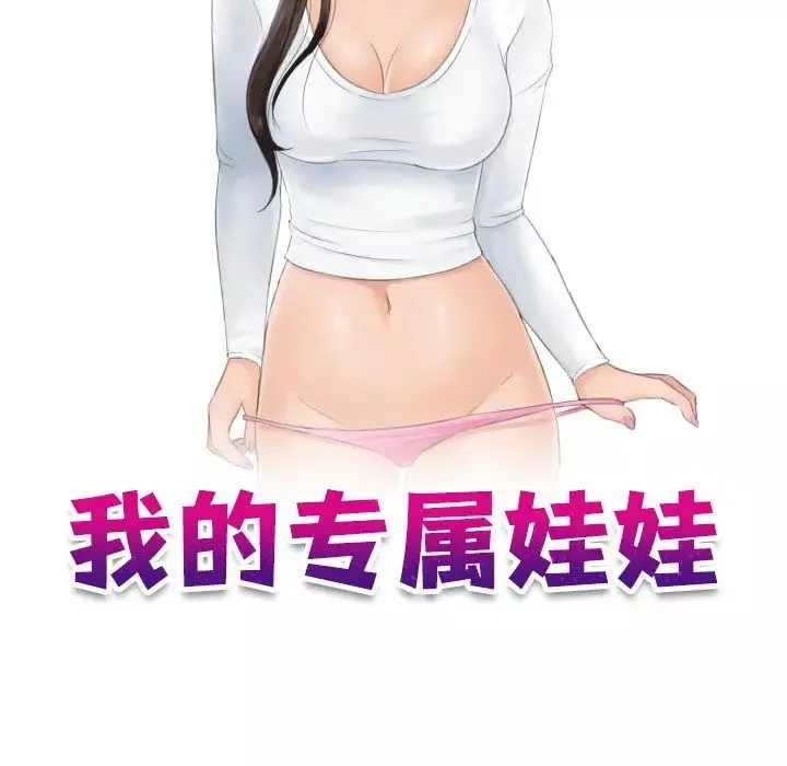 我的专属娃娃第19話