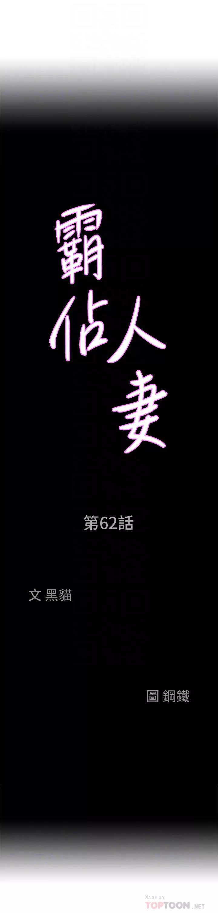 霸占人妻-第62话-看到阿姨就兴奋 - 图片 4