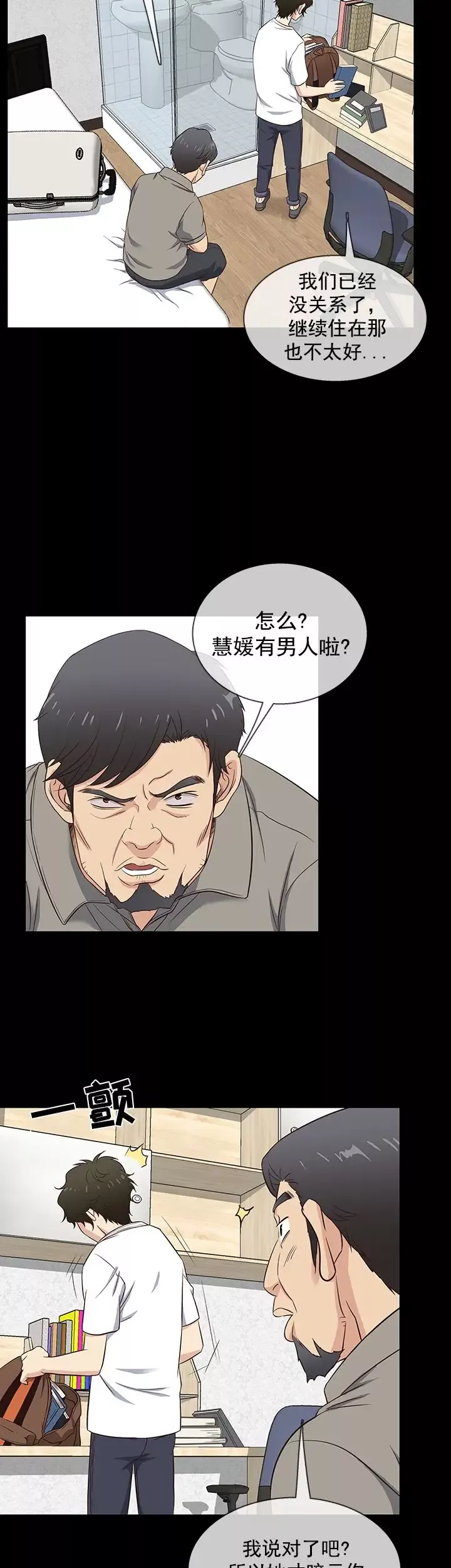 老婆回來了第30话