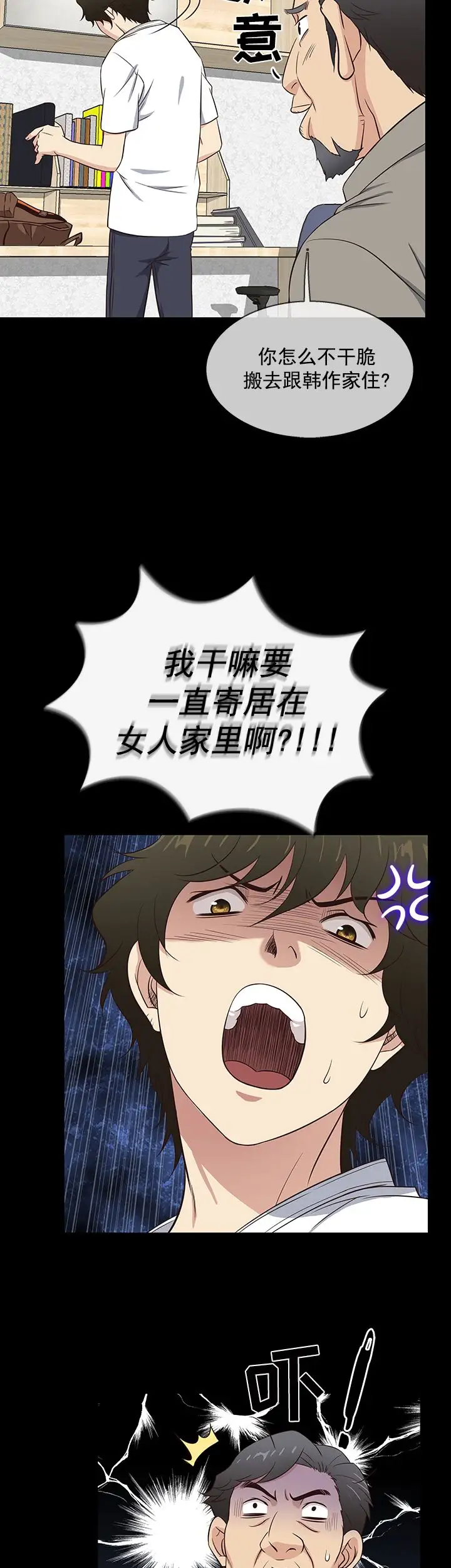 老婆回来了第30话