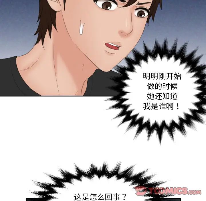 我的专属娃娃第19话