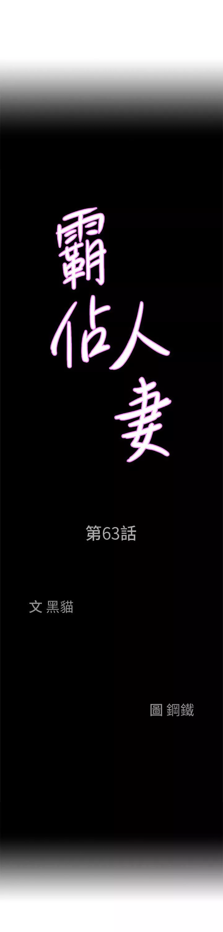 霸占人妻-第63话-心急求插的美英 - 图片 3
