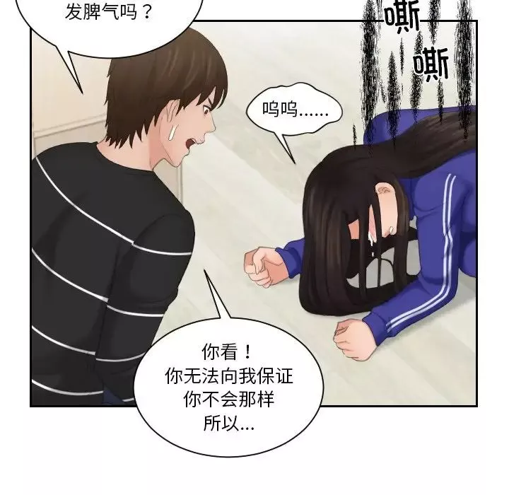 我的专属娃娃-第20话 - 图片 65