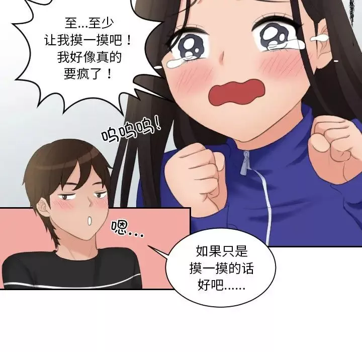 我的专属娃娃-第20话 - 图片 84