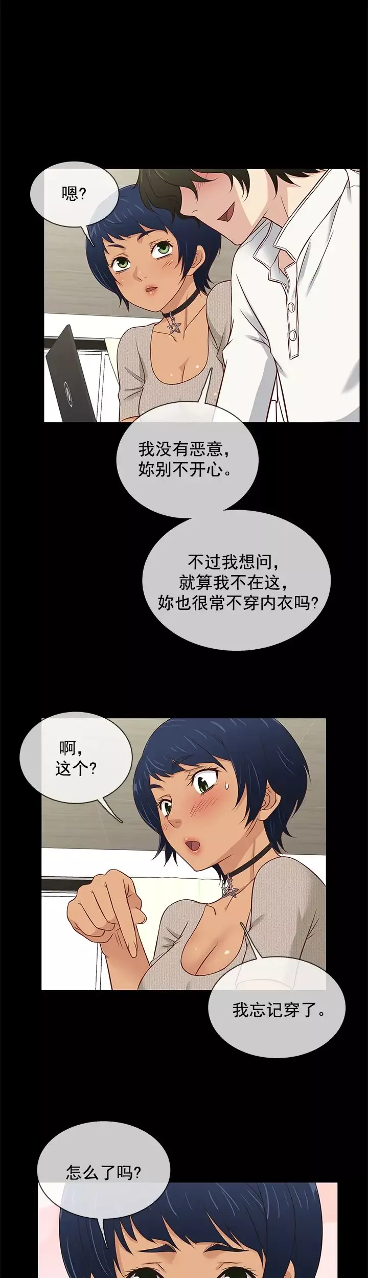 老婆回来了-第33话 - 图片 3
