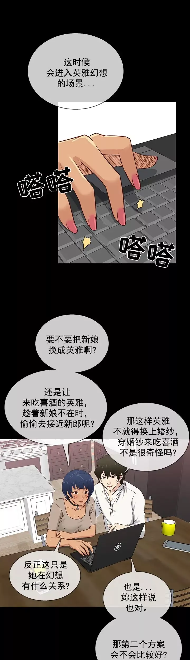老婆回來了第33话
