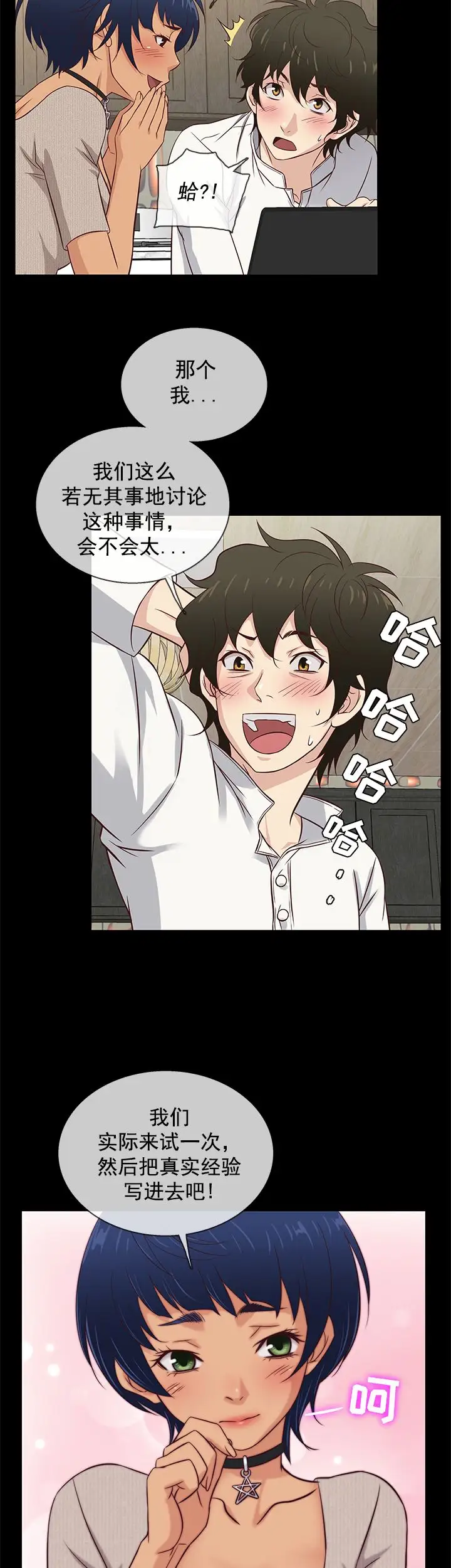 老婆回來了第33话