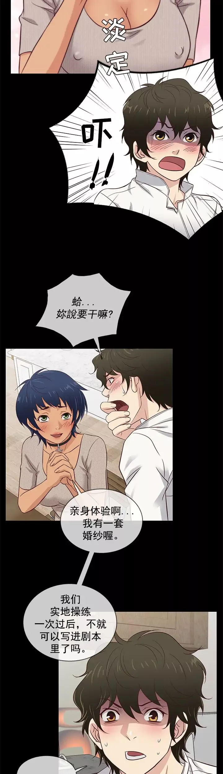 老婆回來了第33话