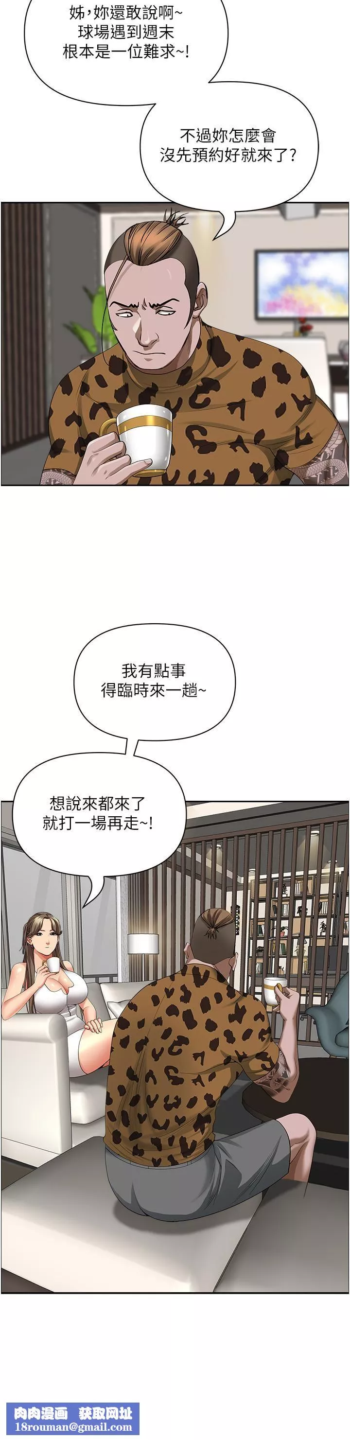 霸占人妻-第64话-先办事再说吧! - 图片 28