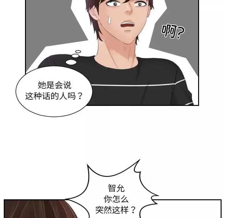 我的专属娃娃-第21话 - 图片 73