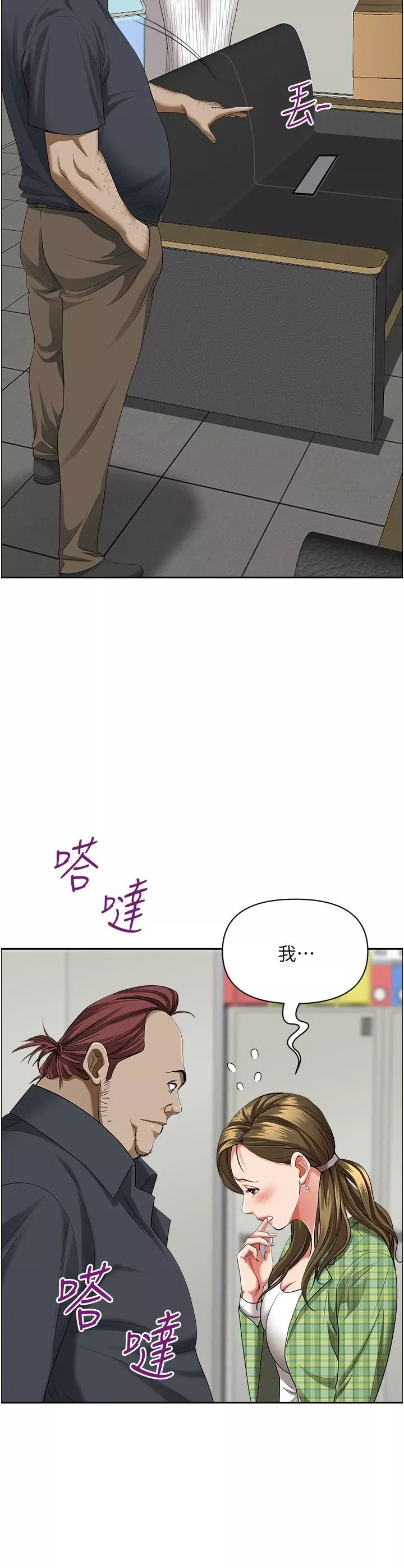 霸佔人妻第64話-先辦事再說吧!