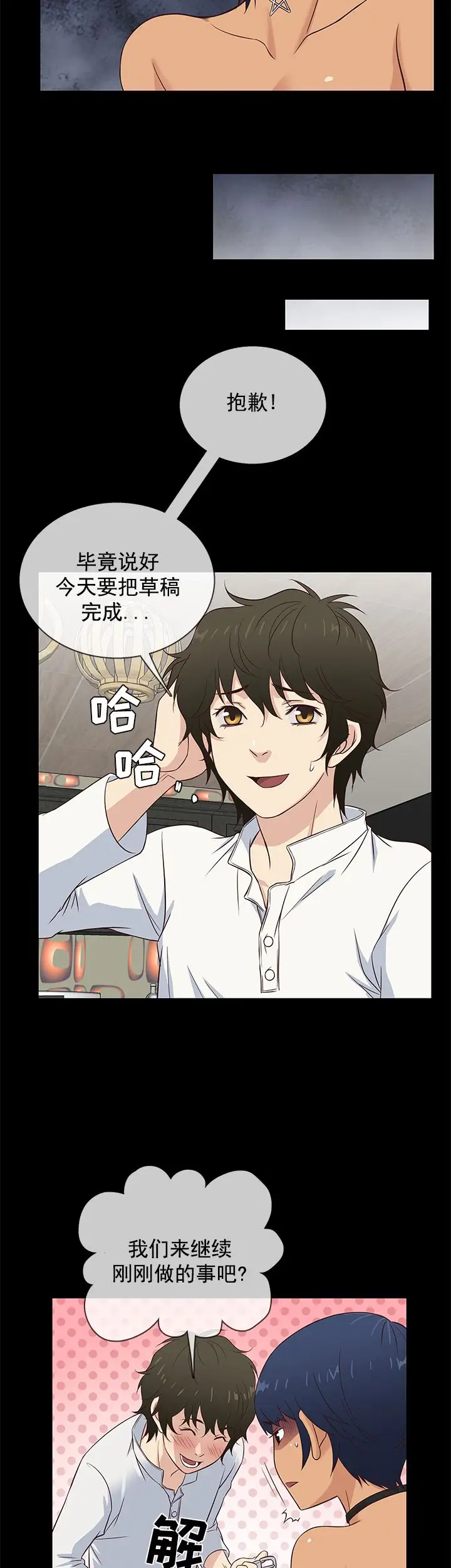 老婆回来了第34话