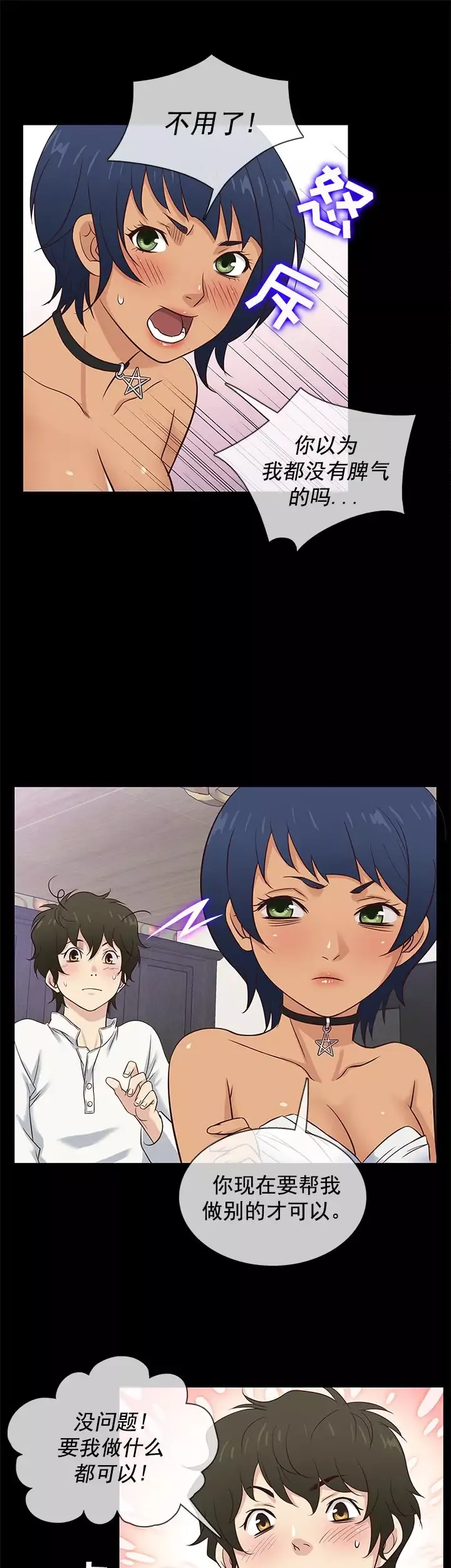 老婆回來了第34话