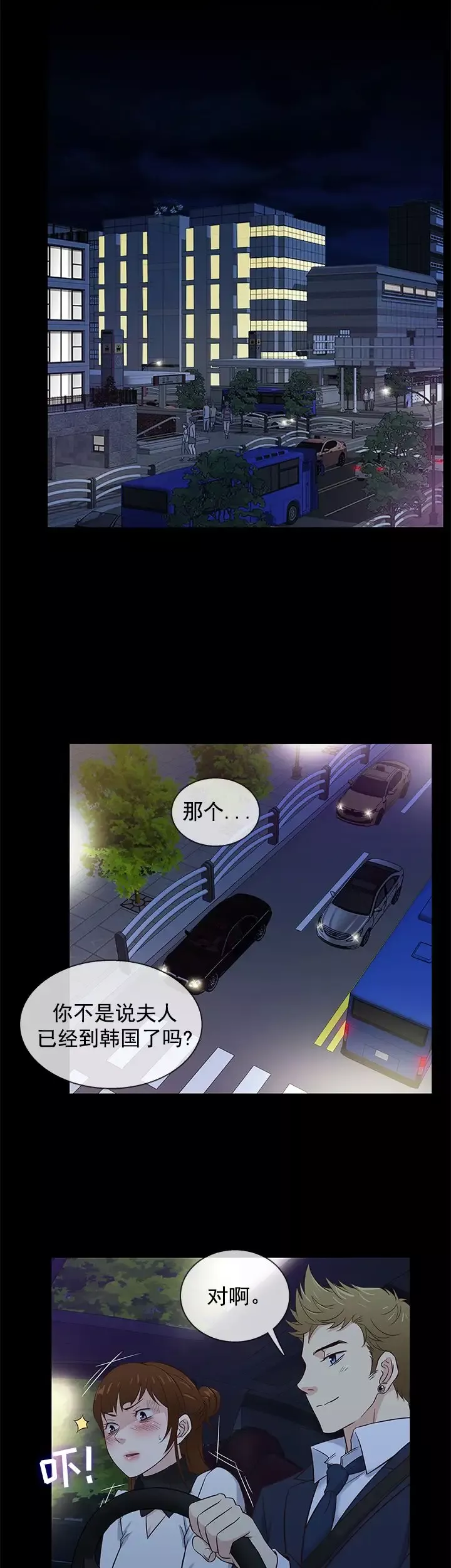 老婆回來了第34话