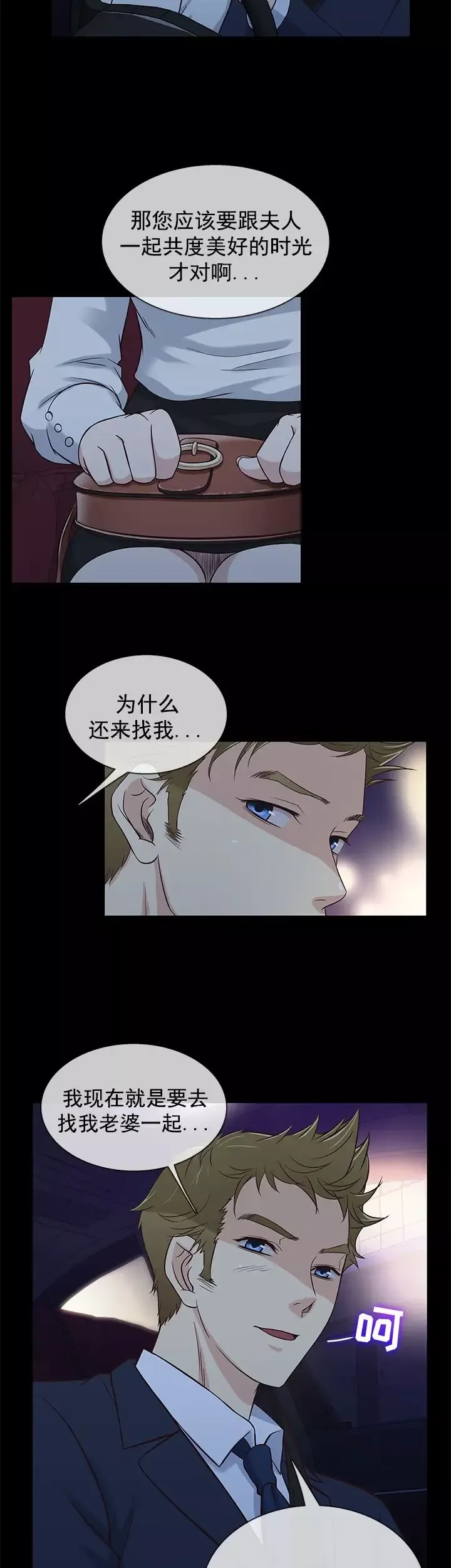 老婆回来了-第34话 - 图片 21